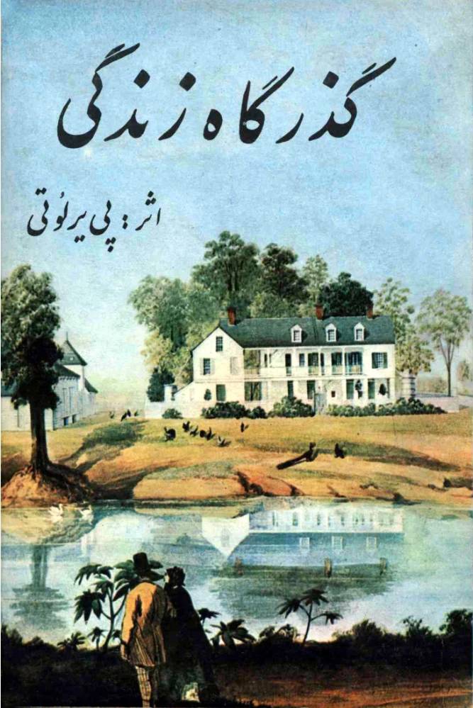 کتاب Life’s Passage (گذرگاه زندگی) فرمت PDF | نویسنده: پیر لوتی