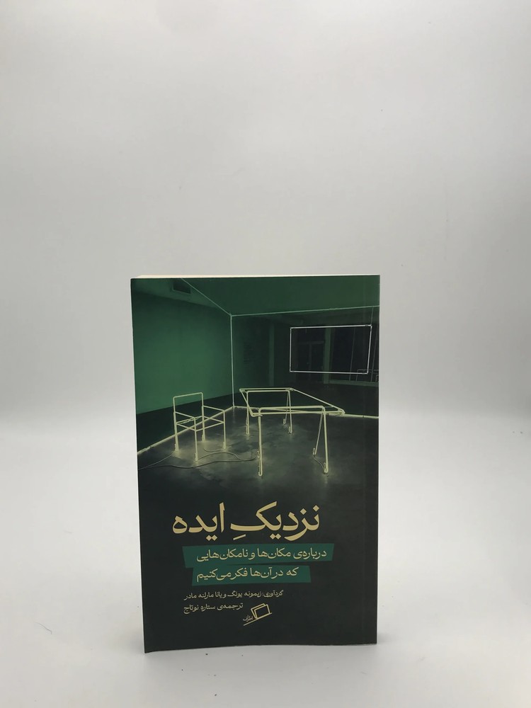 نزدیک ایده نوشته زیمونه یونگ