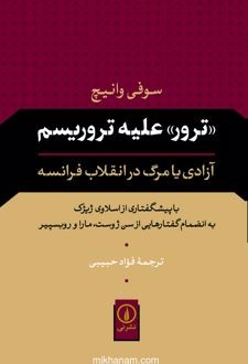 کتاب ترور علیه تروریسم