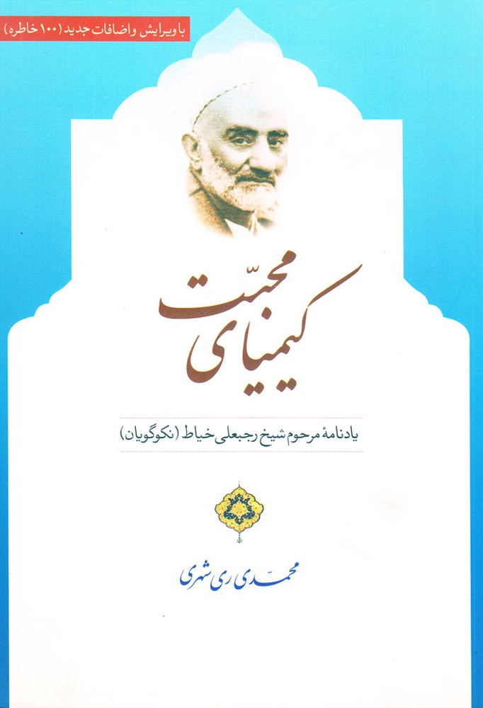 کیمیای محبّت