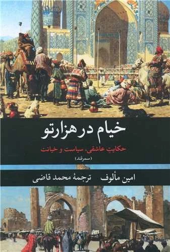 خیلم در هزار تو