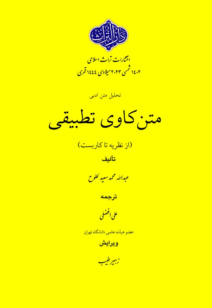 متن کاوی تطبیقی