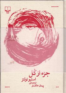 جزء از کل.