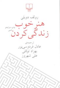هنر خوب زندگی کردن .