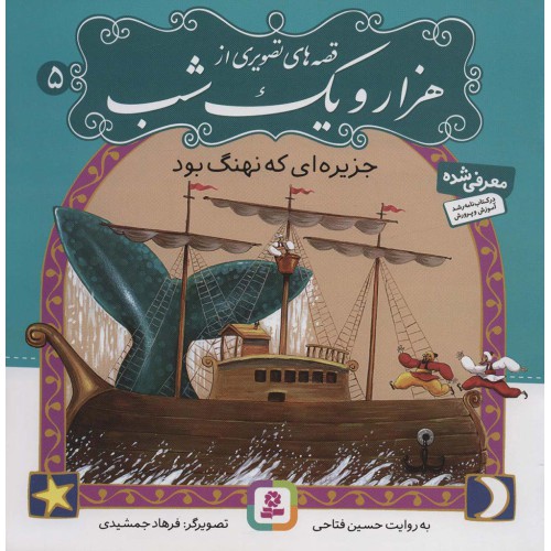 کتاب جزیره ای که نهنگ