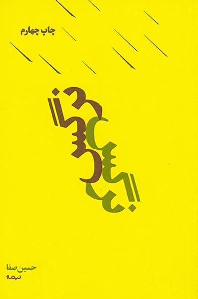 نرگس