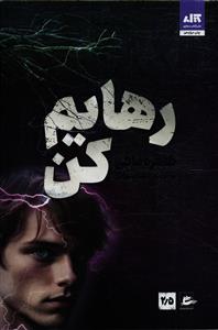 رهایم کن از دستش نخواهم داد .