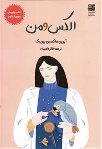 الکس ومن