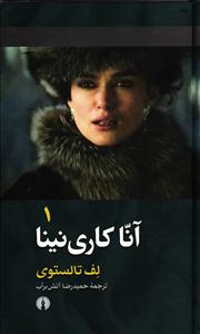 آنا کاری نینا دوجلدی