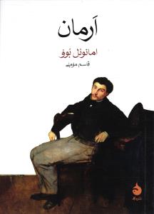 آرمان