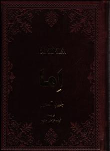 اما EMMA