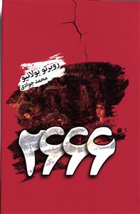 2666 دو هزار و ششصد و شصت و شش