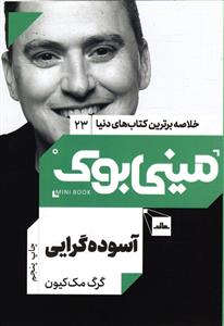 آسوده گرایی ( مینی بوک ) 23