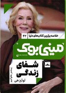 شفای زندگی ( مینی بوک ) 42
