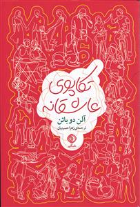 تکاپوی عاشقانه