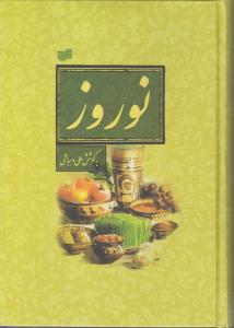 نوروز/قابدار