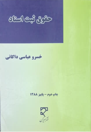 حقوق ثبت اسناد
