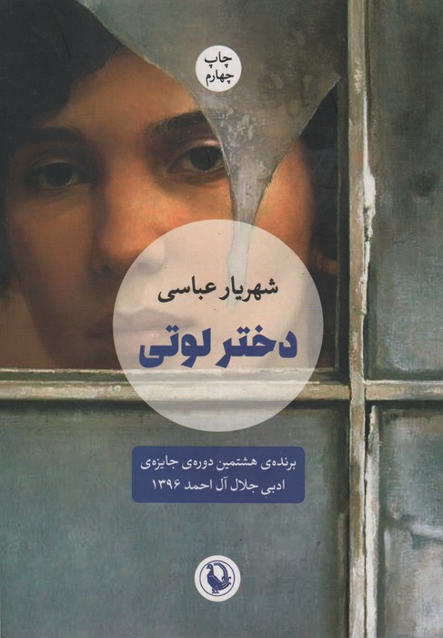 دختر لوتی