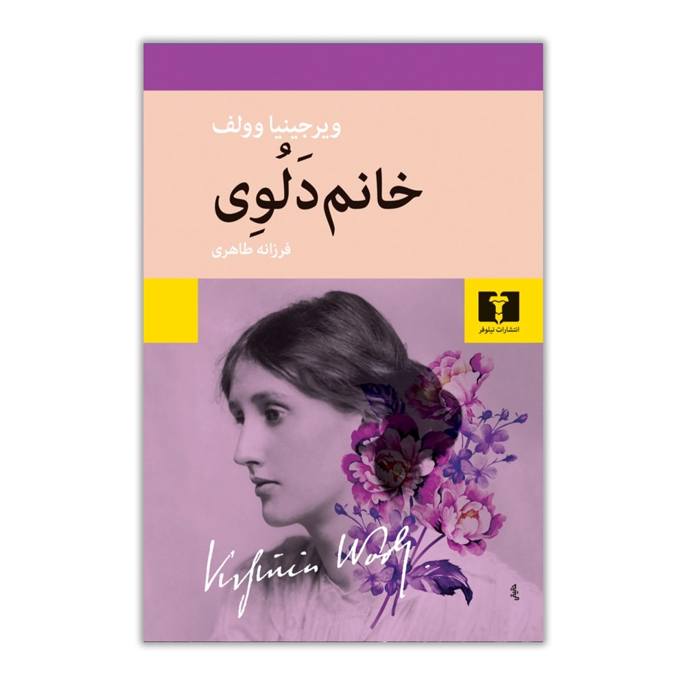 خانم دَلُوِی