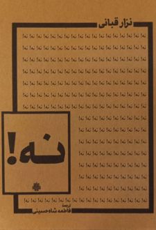 کتاب نه