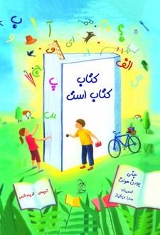 کتاب ، کتاب است