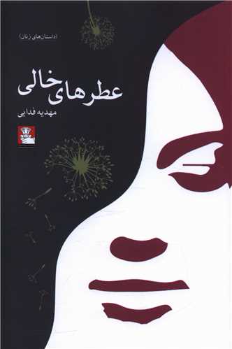 عطرهای خالی