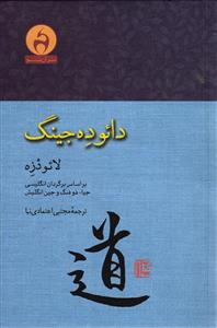 دائوده جینگ ( لائودزه )