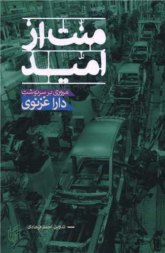 منت از امید