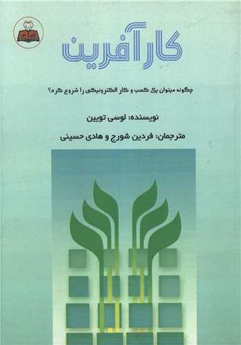 کارآفرین (دادنامه)