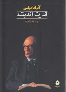قدرت اندیشه