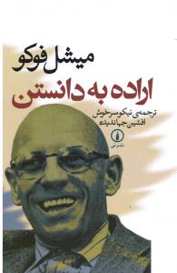 اراده به دانستن
