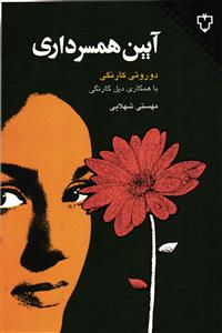 آیین همسرداری