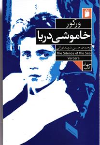 خاموشی دریا