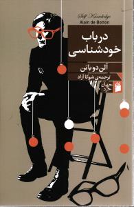 درباب خودشناسی