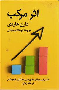 اثر مرکب
