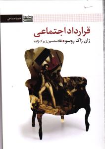 قرار داد اجتماعی