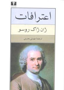 اعترافات جیبی