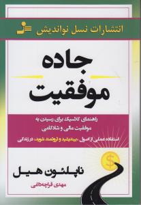جاده موفقیت