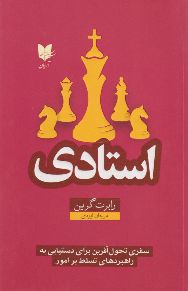 کتاب استادی