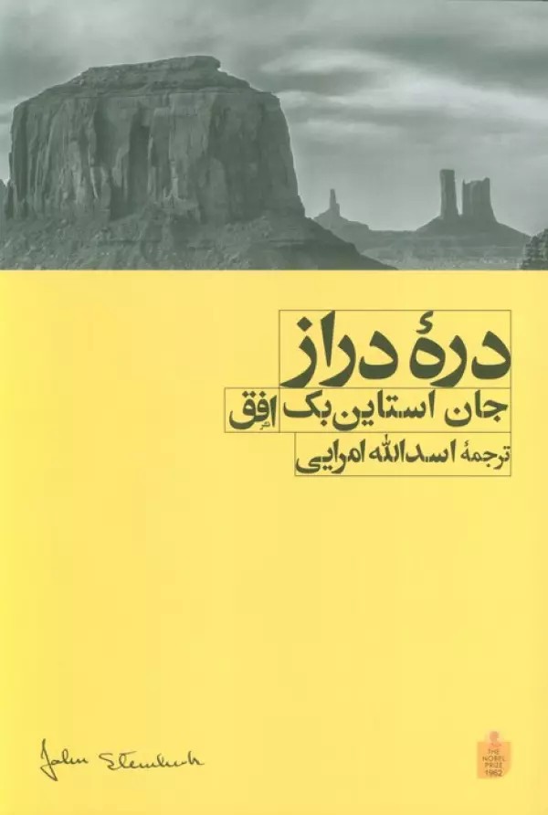 دره دراز