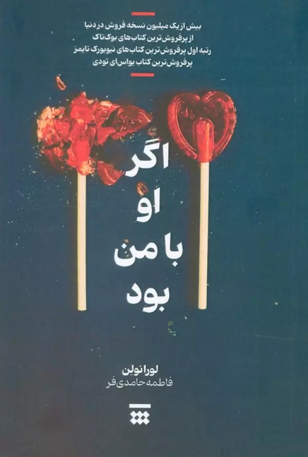 اگر او با من بود
