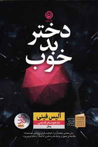 دختر بد خوب