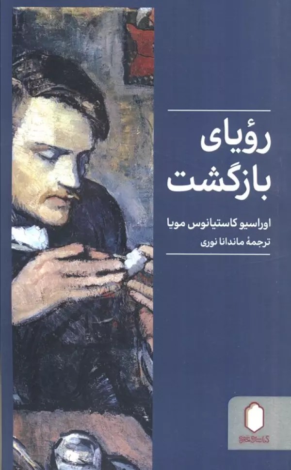 رویای بازگشت