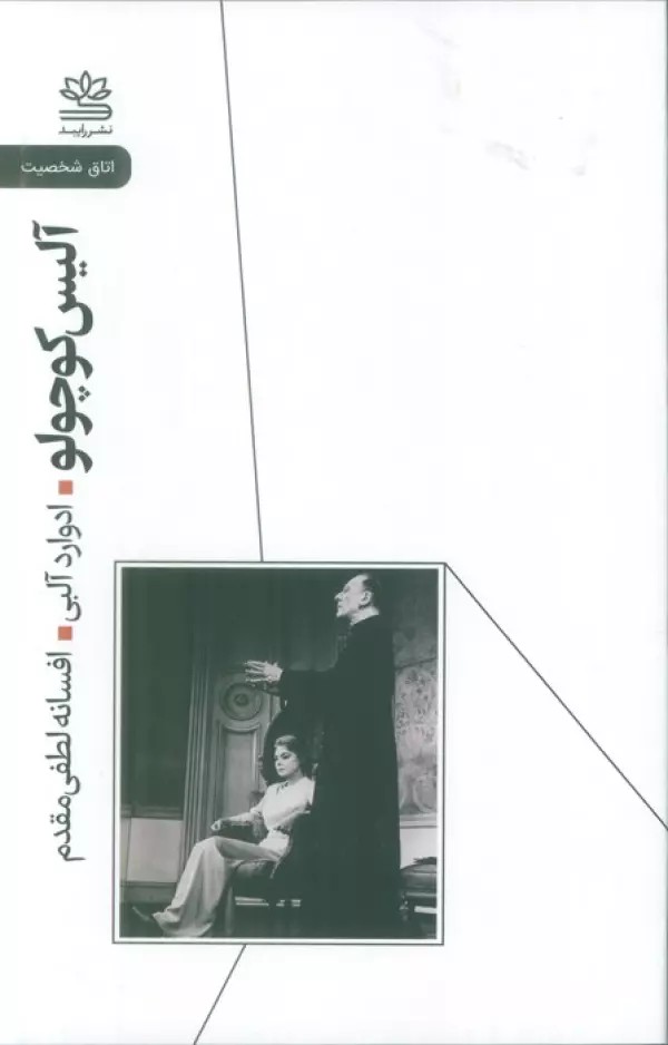 آلیس کوچولو