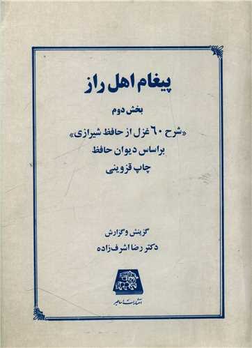 پیغام اهل راز (2)