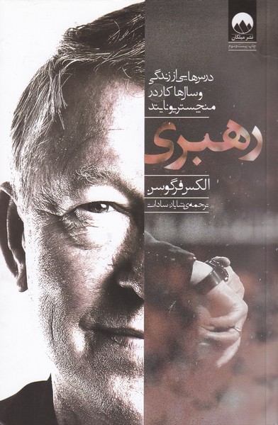 رهبری الکس