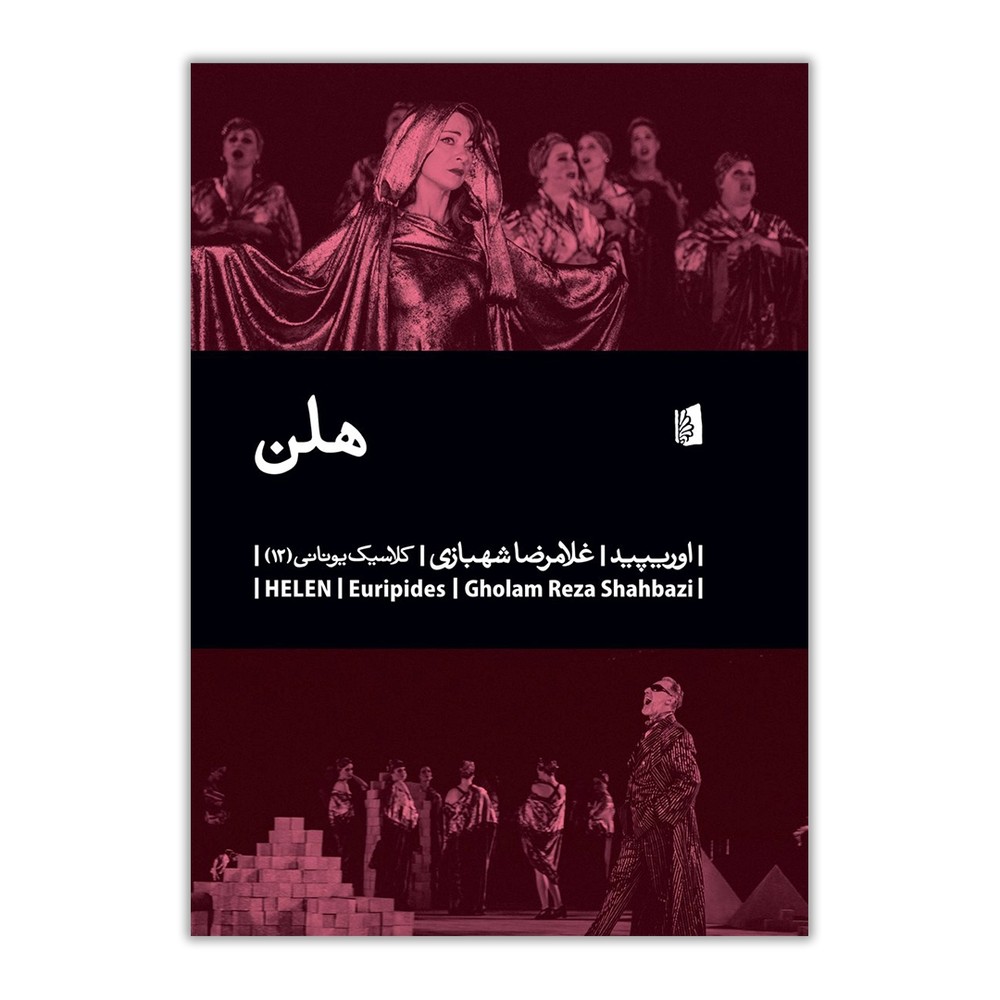 هلن | کلاسیک یونانی (12)