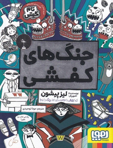 جنگ های کفشی