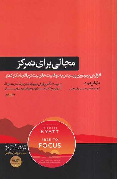 مجالی برای تمرکز