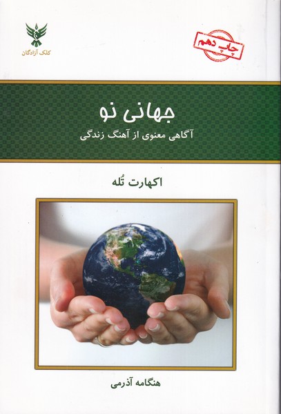 جهانی نو تله